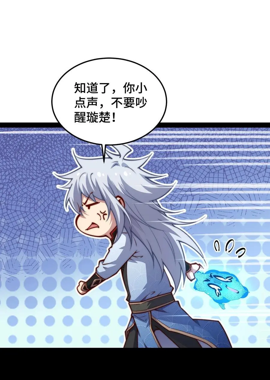 第108话 敢欺负我家天道？ 第5页