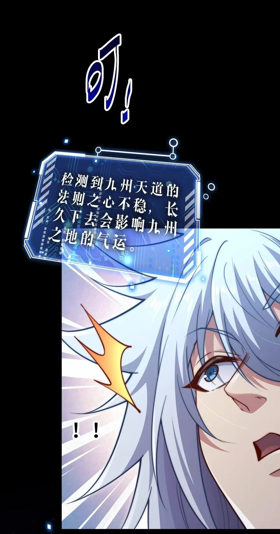 第108话 敢欺负我家天道？ 第6页