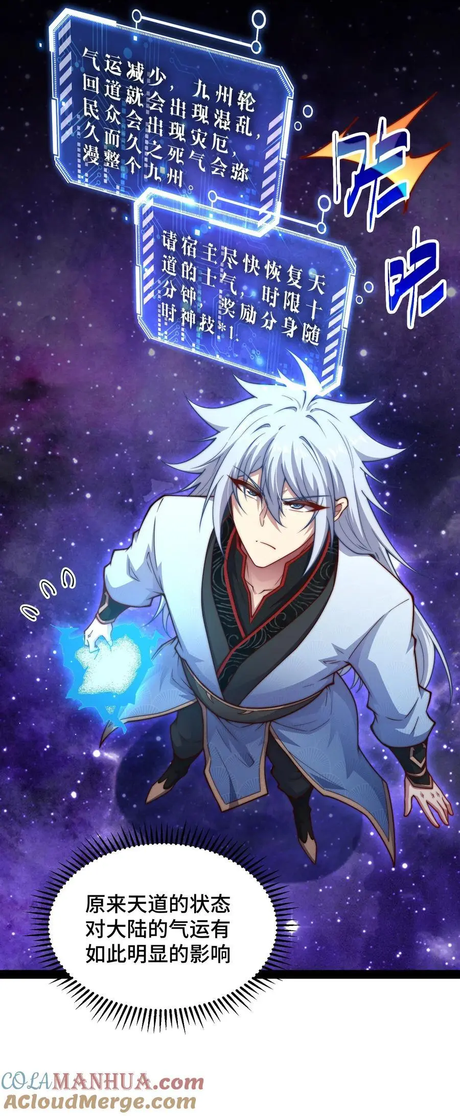 第108话 敢欺负我家天道？ 第7页