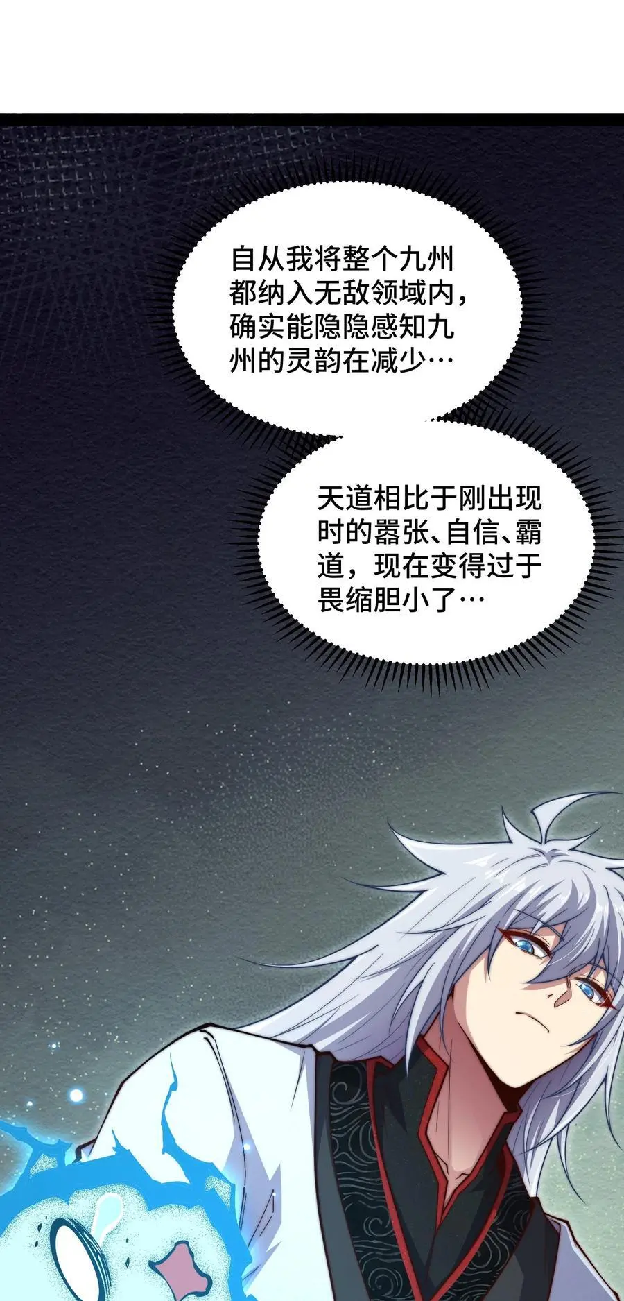 第108话 敢欺负我家天道？ 第8页