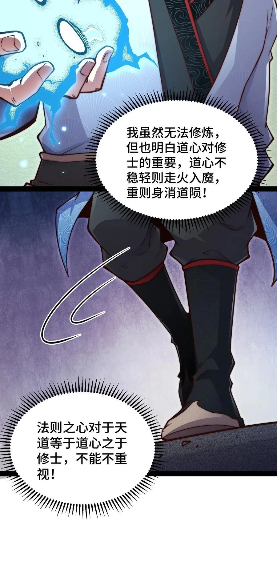 第108话 敢欺负我家天道？ 第9页