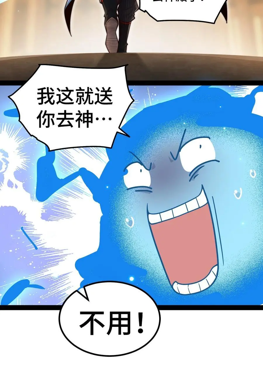 第108话 敢欺负我家天道？ 第11页