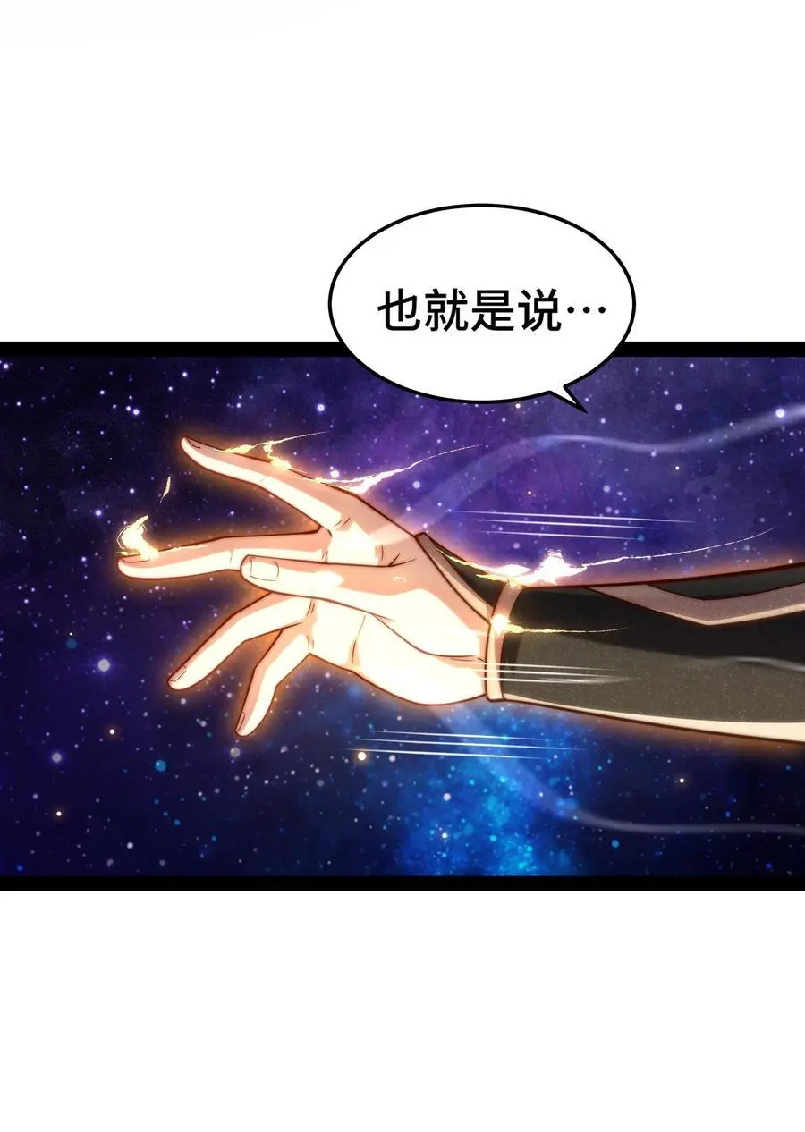 第108话 敢欺负我家天道？ 第14页