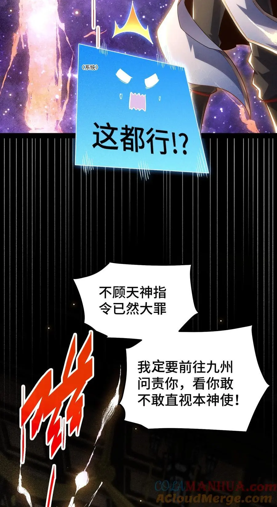 第108话 敢欺负我家天道？ 第16页