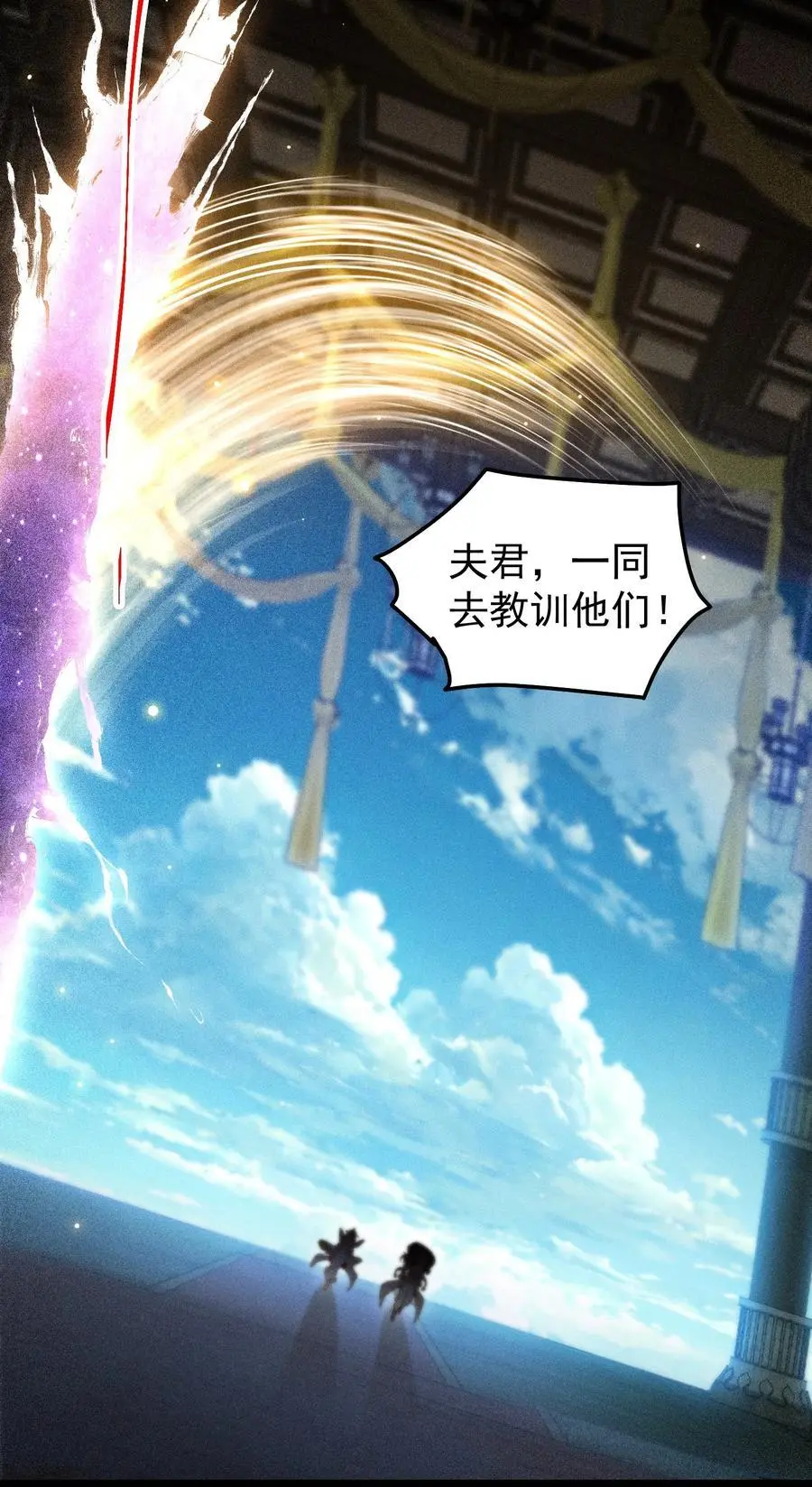 第108话 敢欺负我家天道？ 第17页