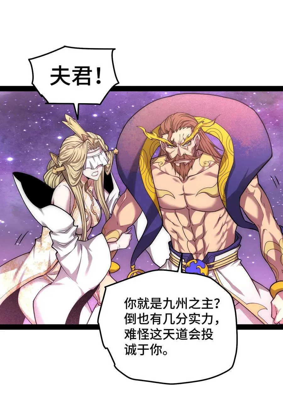 第108话 敢欺负我家天道？ 第27页