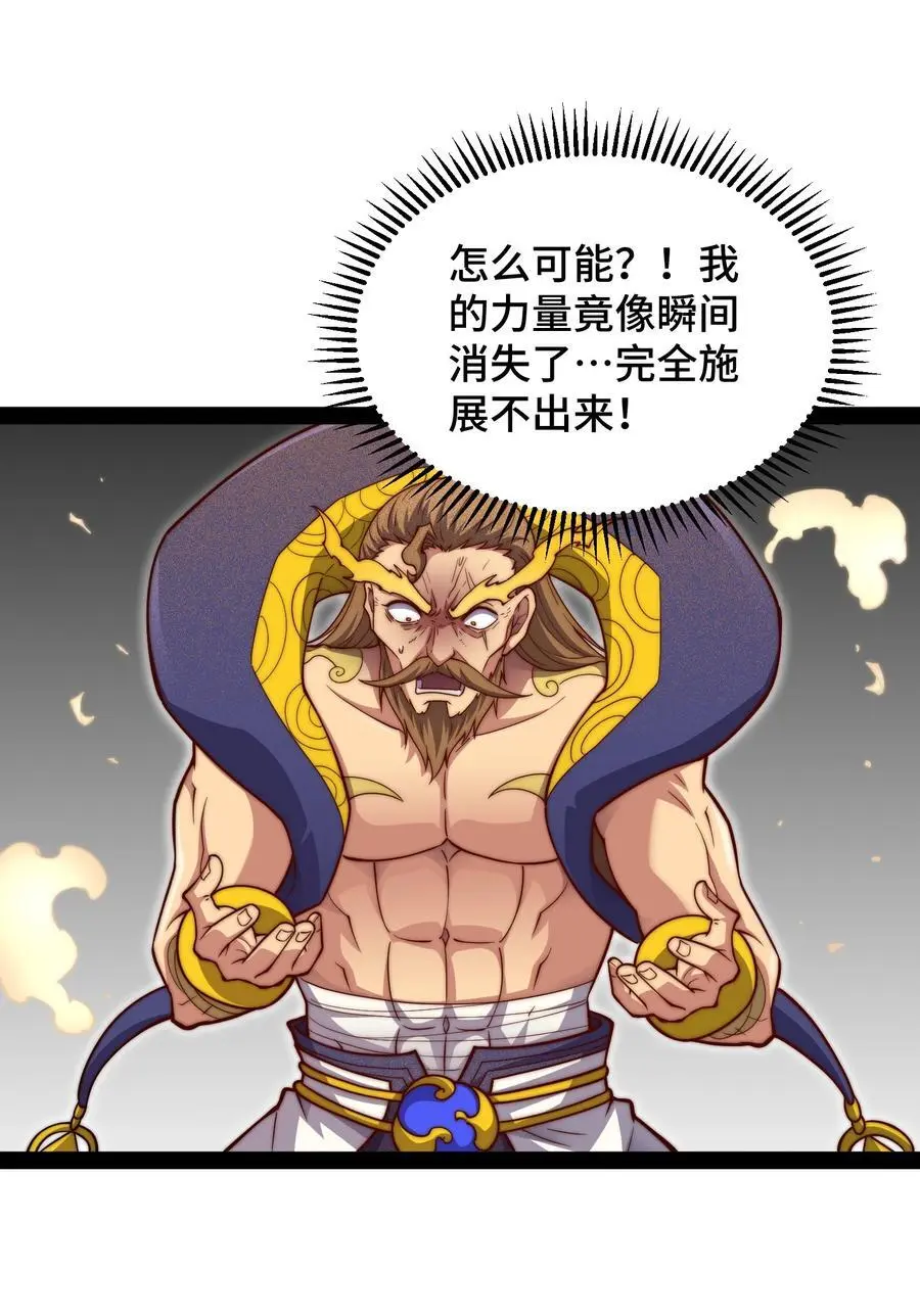 第108话 敢欺负我家天道？ 第30页