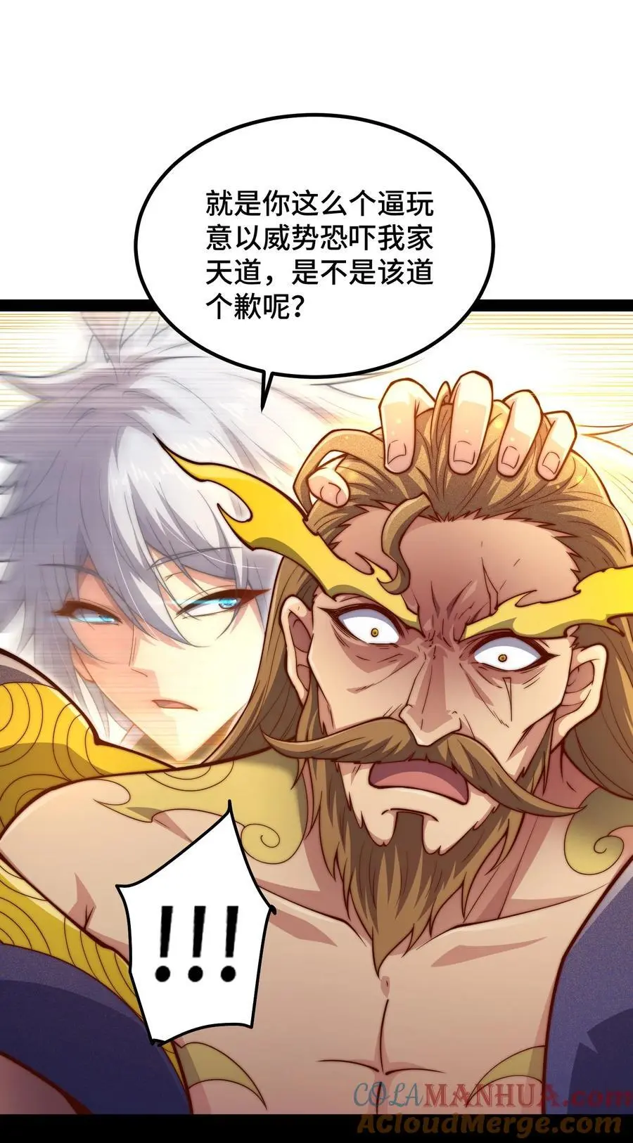 第108话 敢欺负我家天道？ 第31页