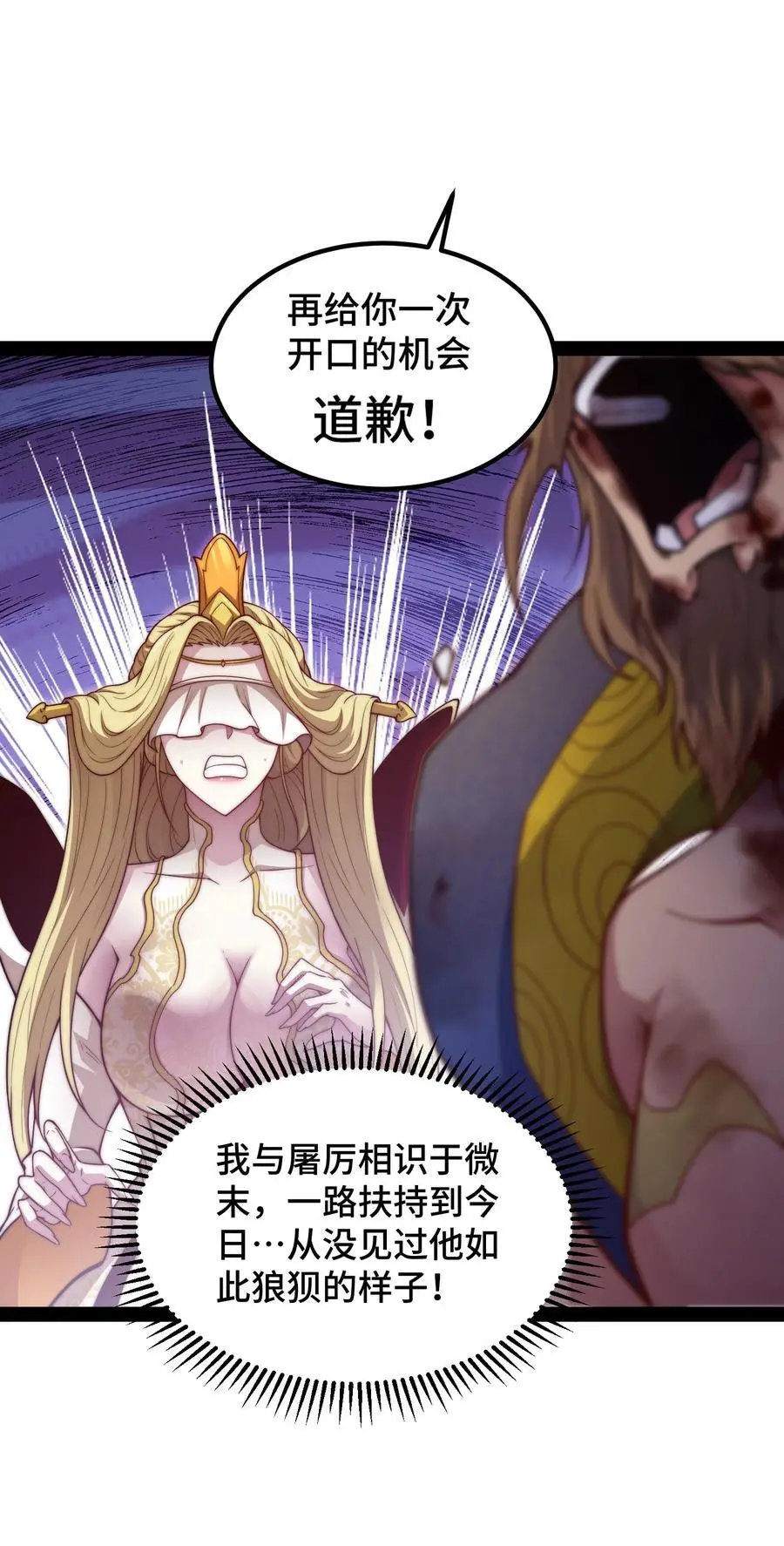 第108话 敢欺负我家天道？ 第36页
