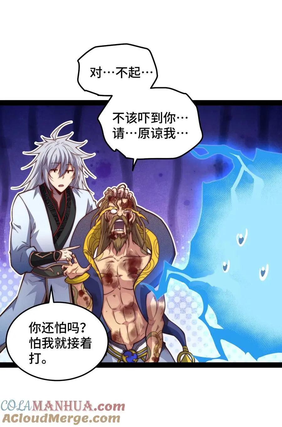 第108话 敢欺负我家天道？ 第37页