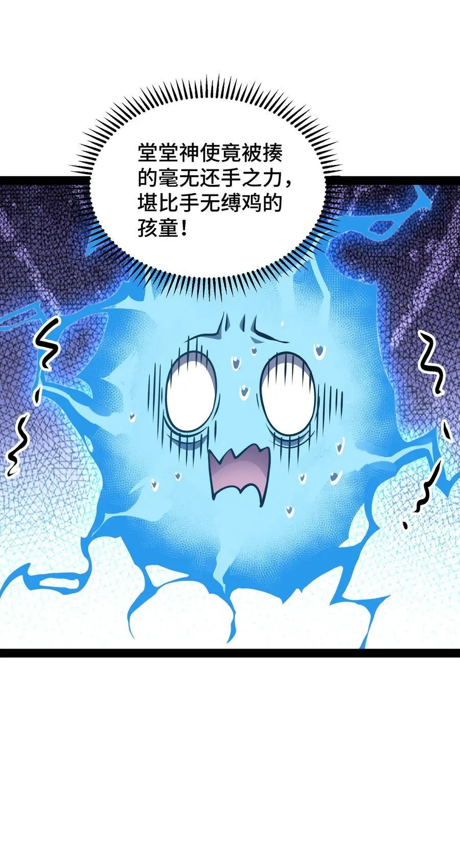 第108话 敢欺负我家天道？ 第38页