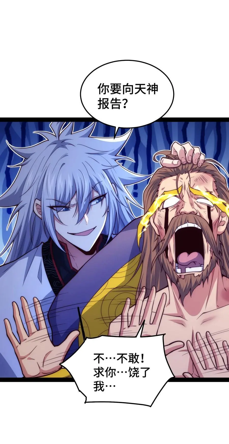 第108话 敢欺负我家天道？ 第41页