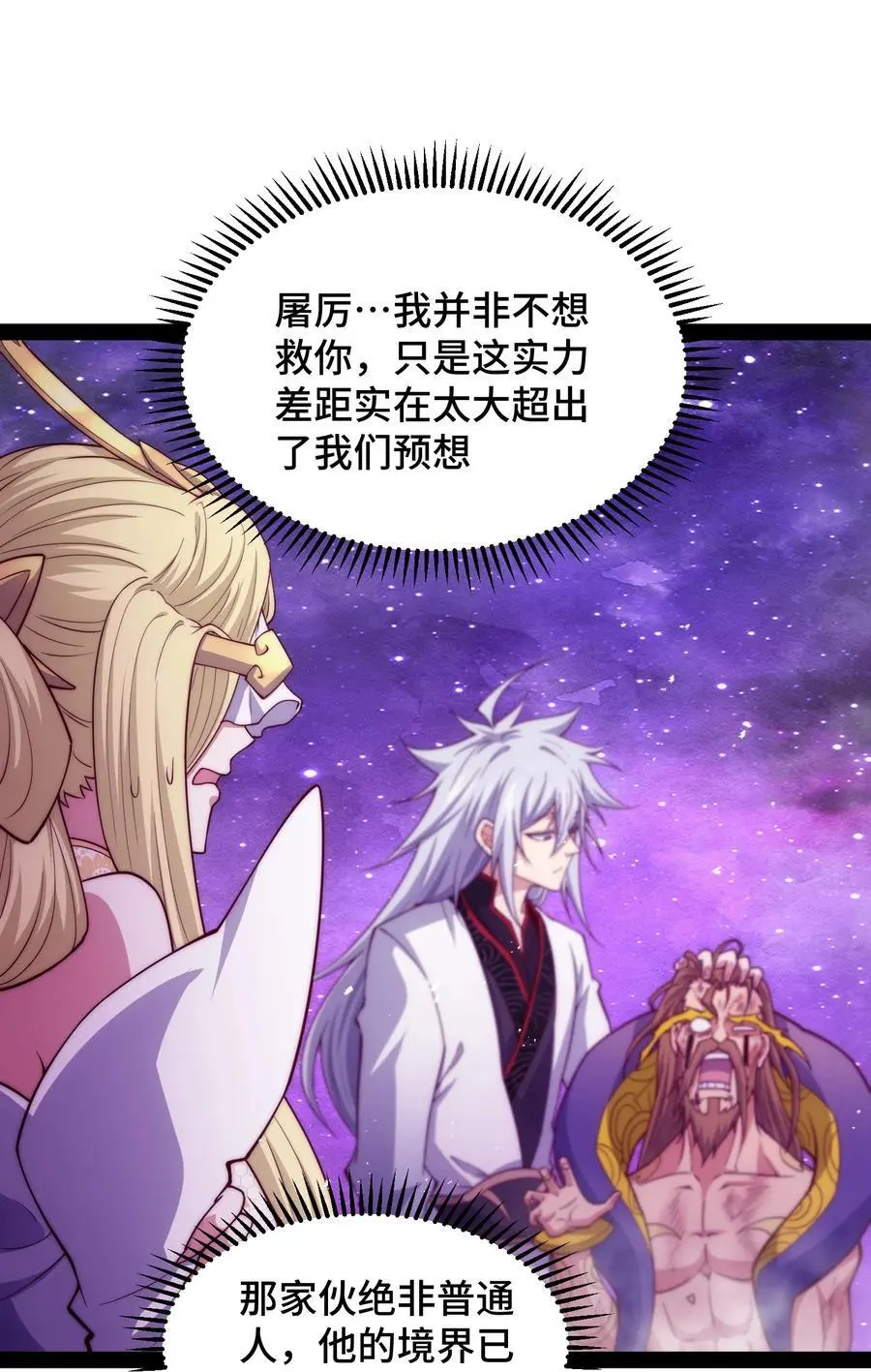 第108话 敢欺负我家天道？ 第42页