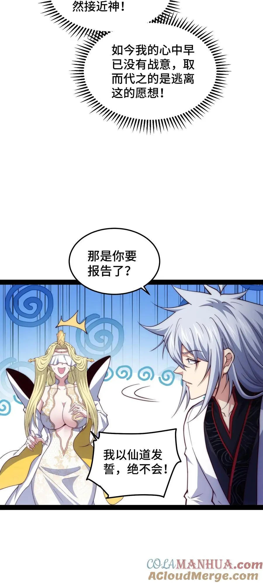 第108话 敢欺负我家天道？ 第43页