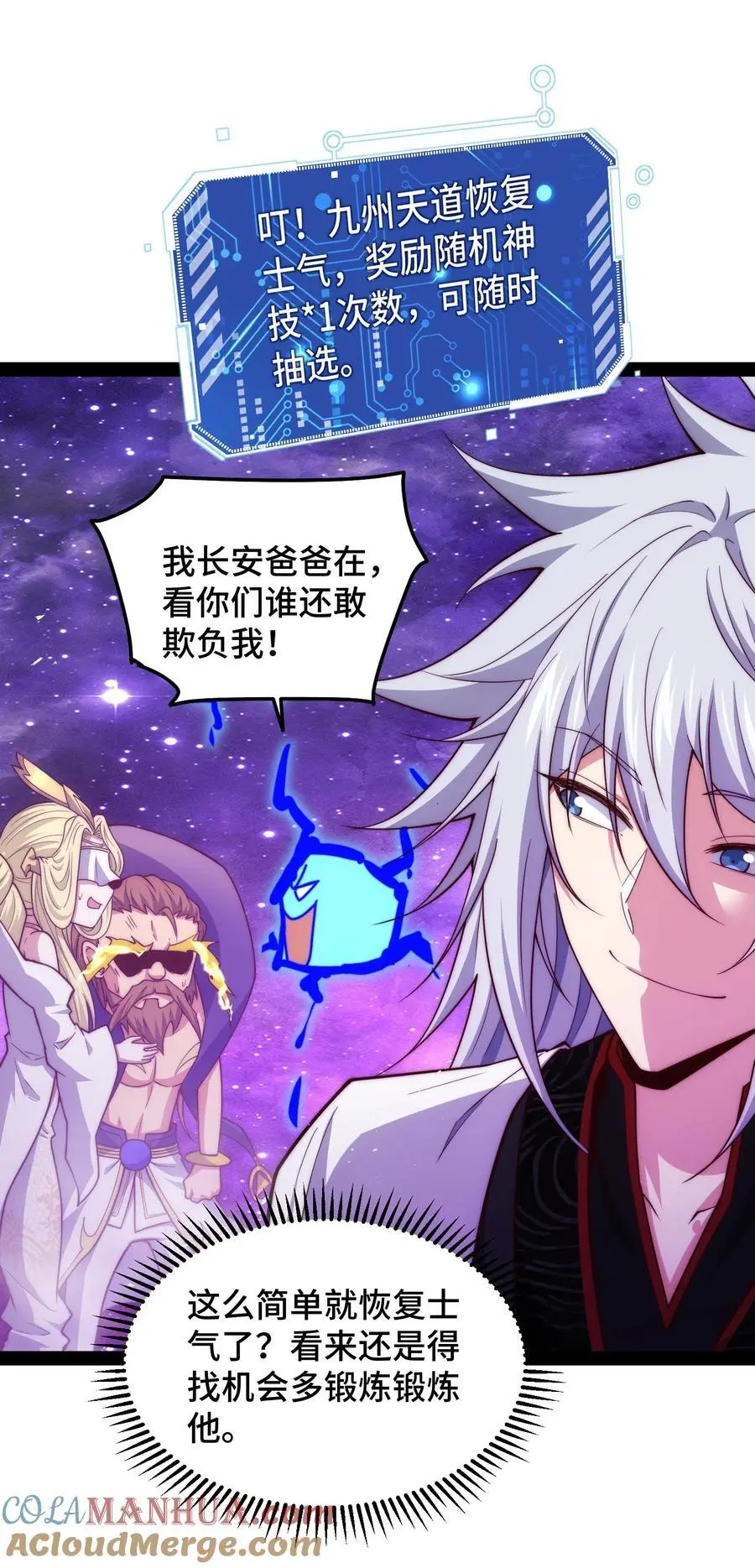 第108话 敢欺负我家天道？ 第46页