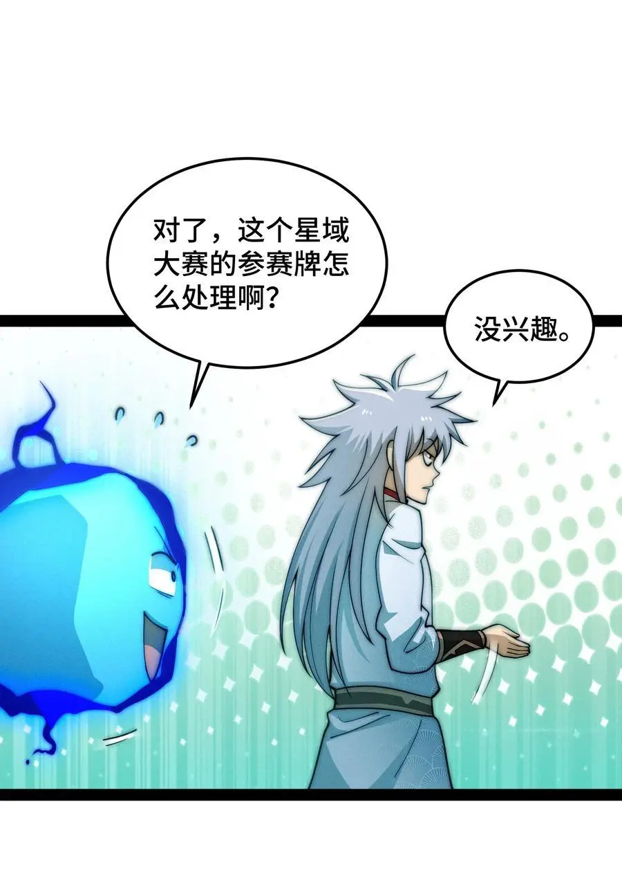 第108话 敢欺负我家天道？ 第47页