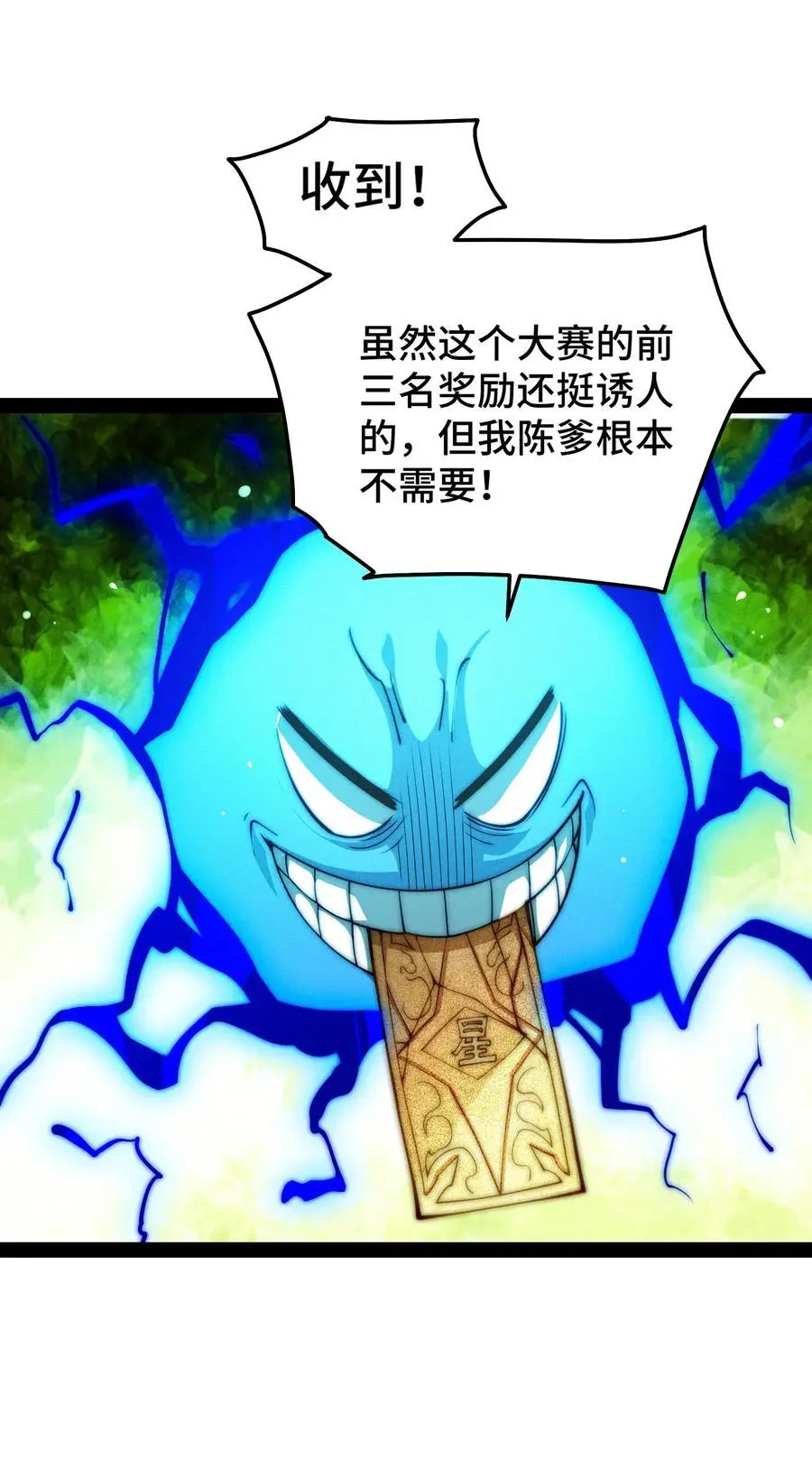 第108话 敢欺负我家天道？ 第48页