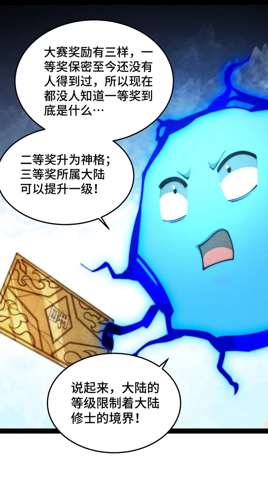 第108话 敢欺负我家天道？ 第50页
