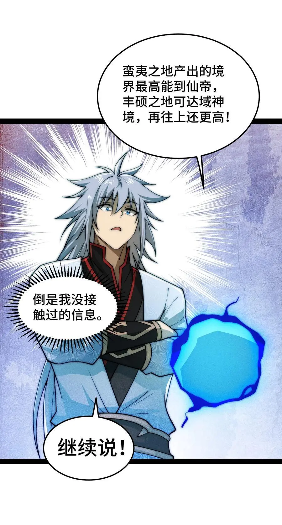 第108话 敢欺负我家天道？ 第51页