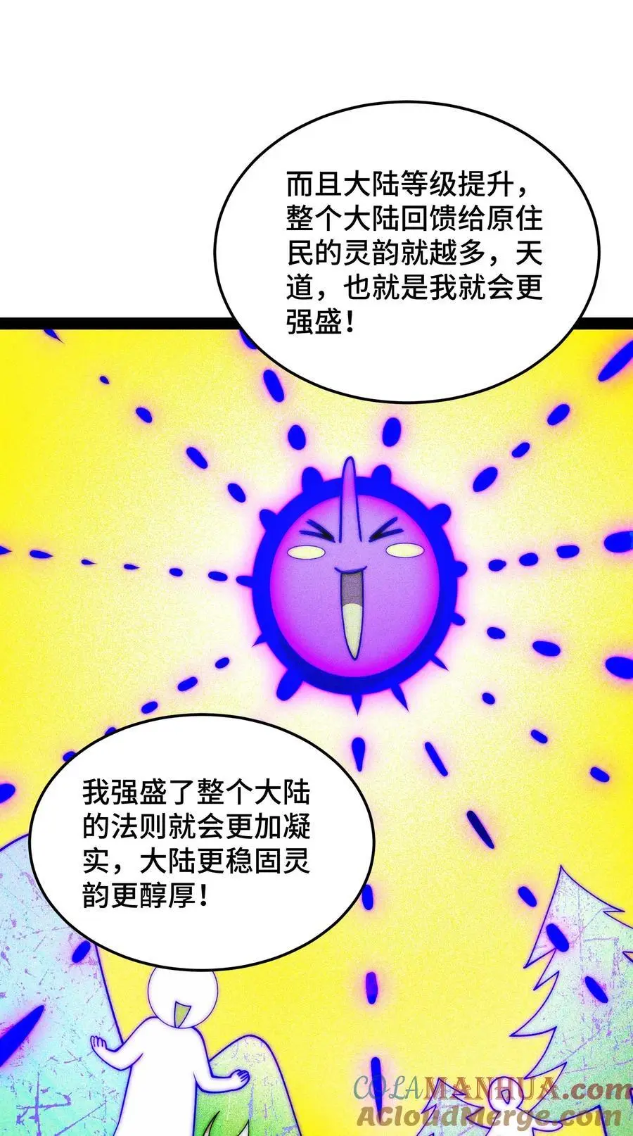 第108话 敢欺负我家天道？ 第52页