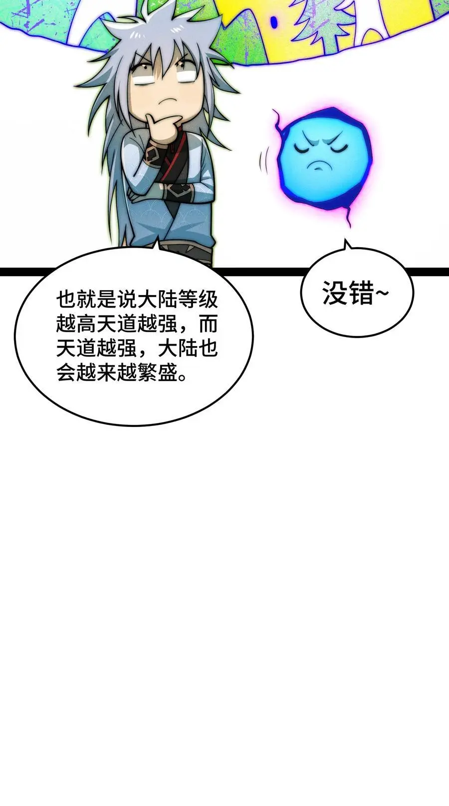 第108话 敢欺负我家天道？ 第53页