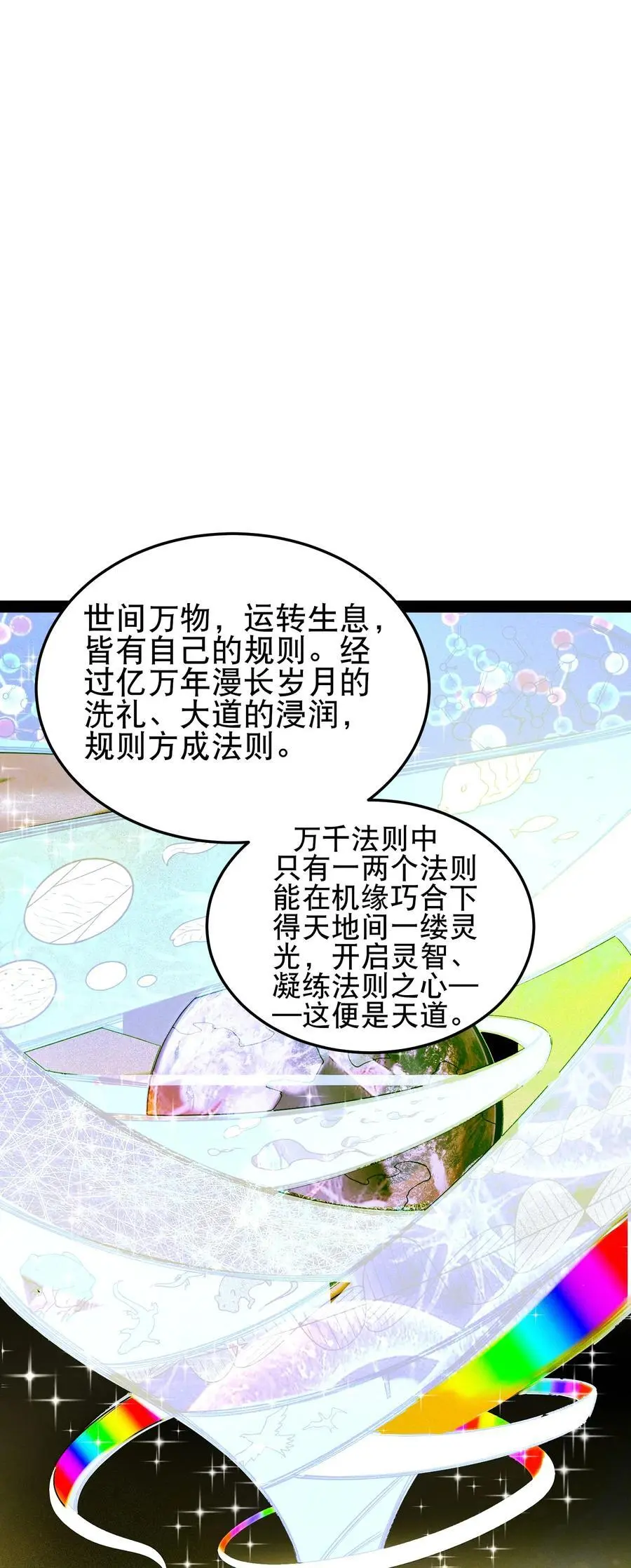 第108话 敢欺负我家天道？ 第54页