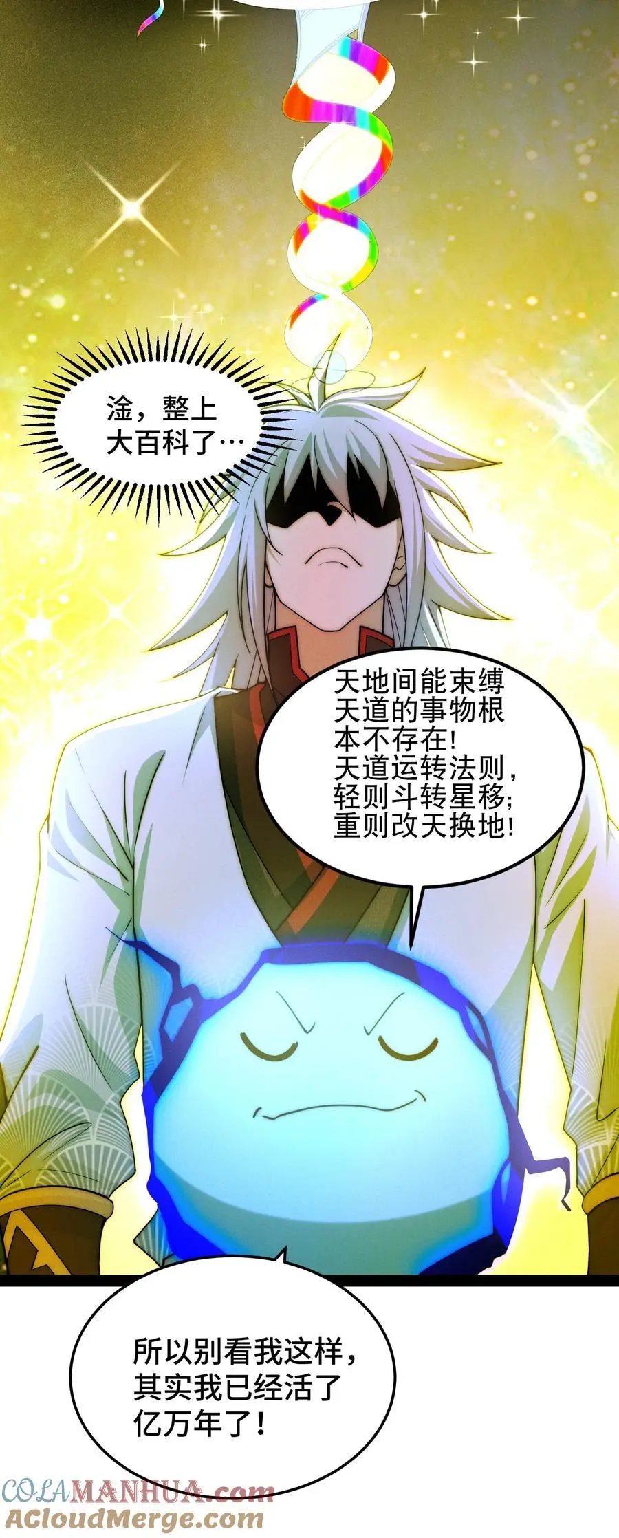 第108话 敢欺负我家天道？ 第55页