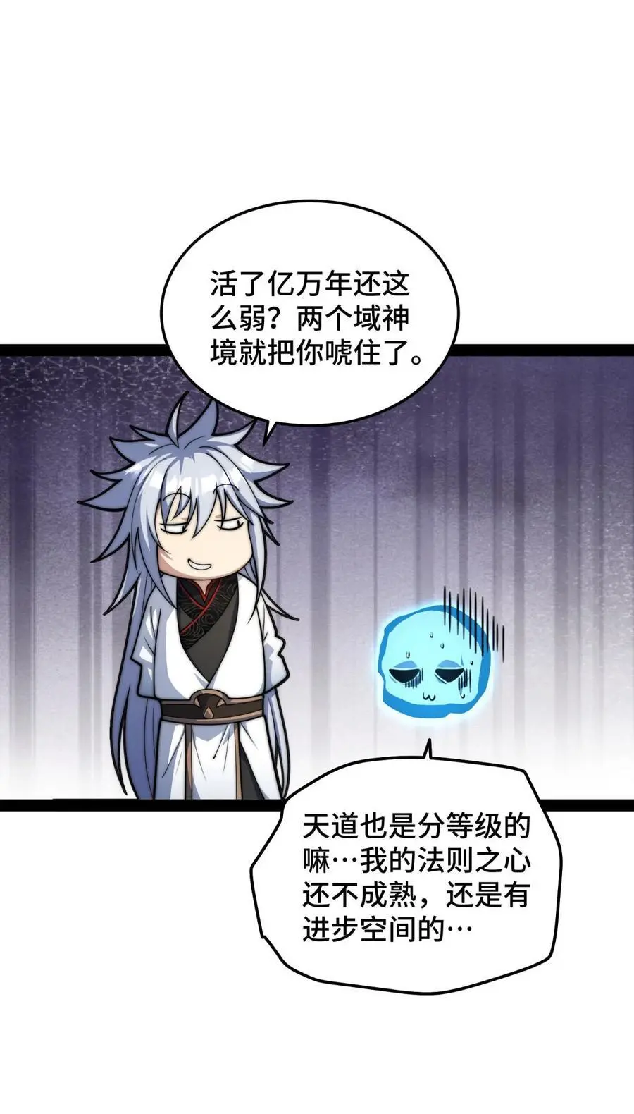 第108话 敢欺负我家天道？ 第56页