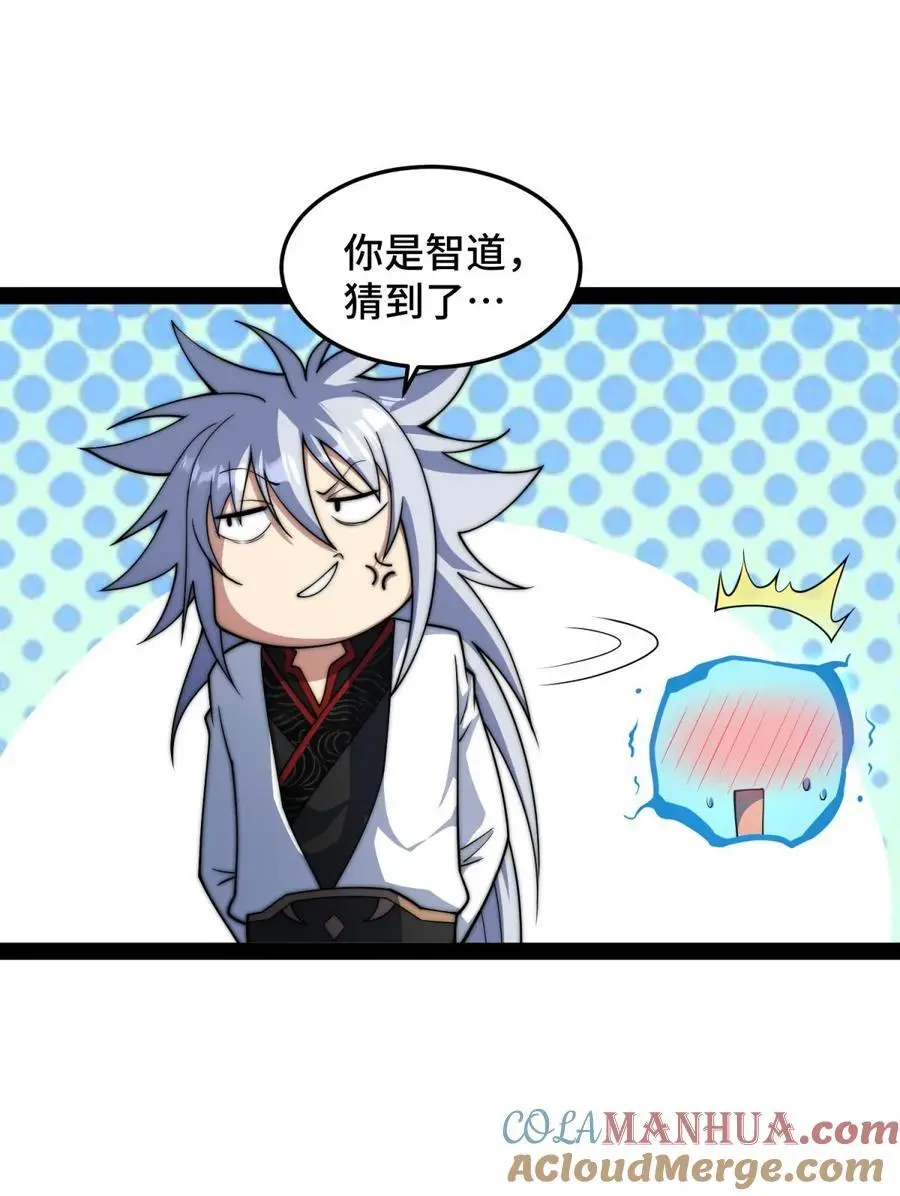 第108话 敢欺负我家天道？ 第58页