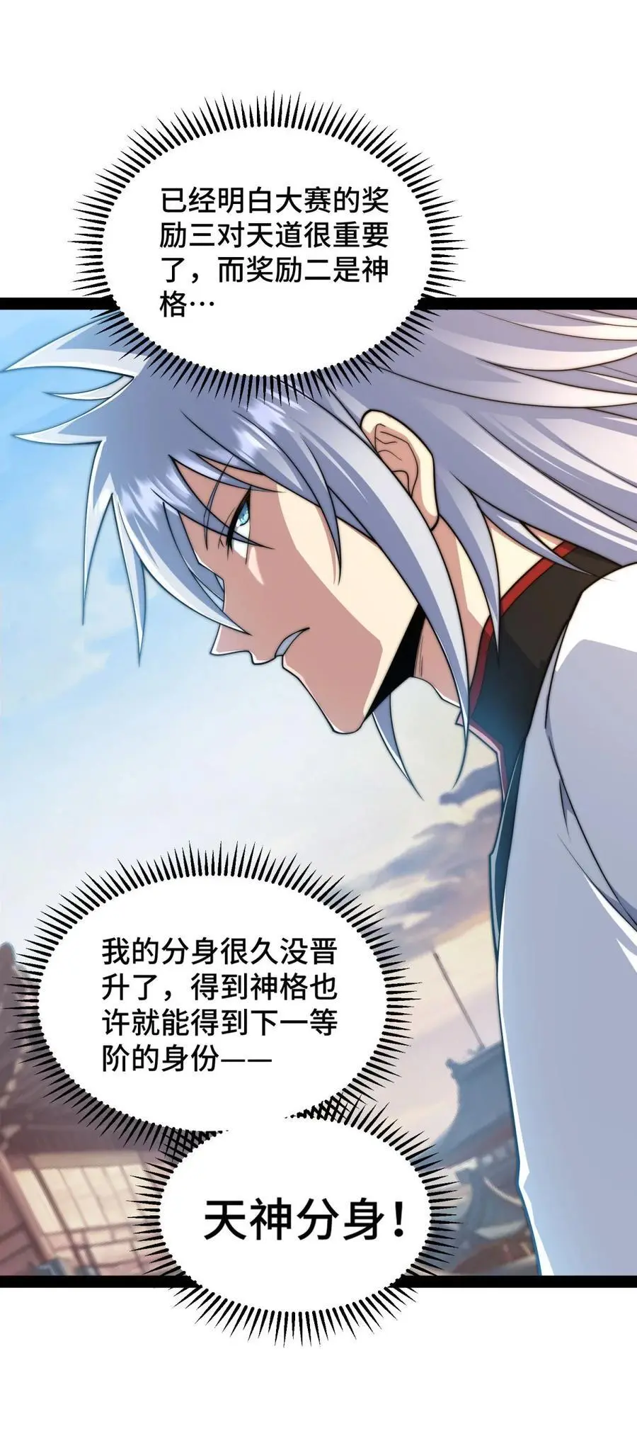 第108话 敢欺负我家天道？ 第59页