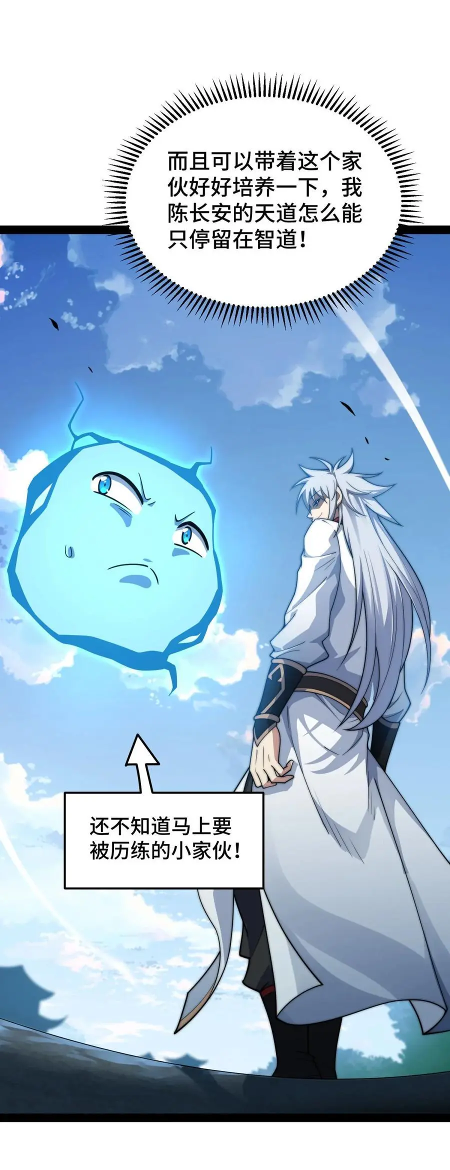 第108话 敢欺负我家天道？ 第60页
