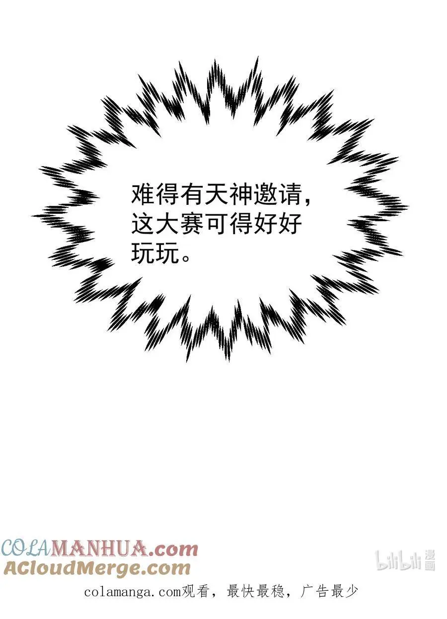 第108话 敢欺负我家天道？ 第61页
