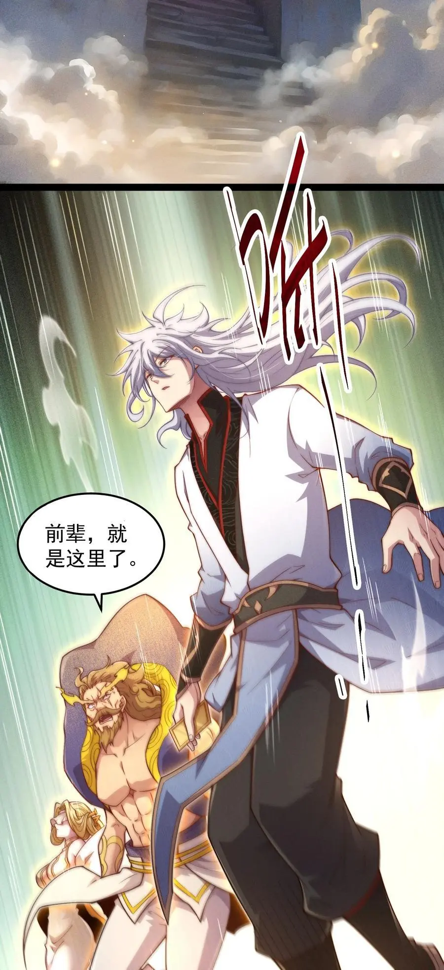 第109话 夫人，你也不想…… 第3页