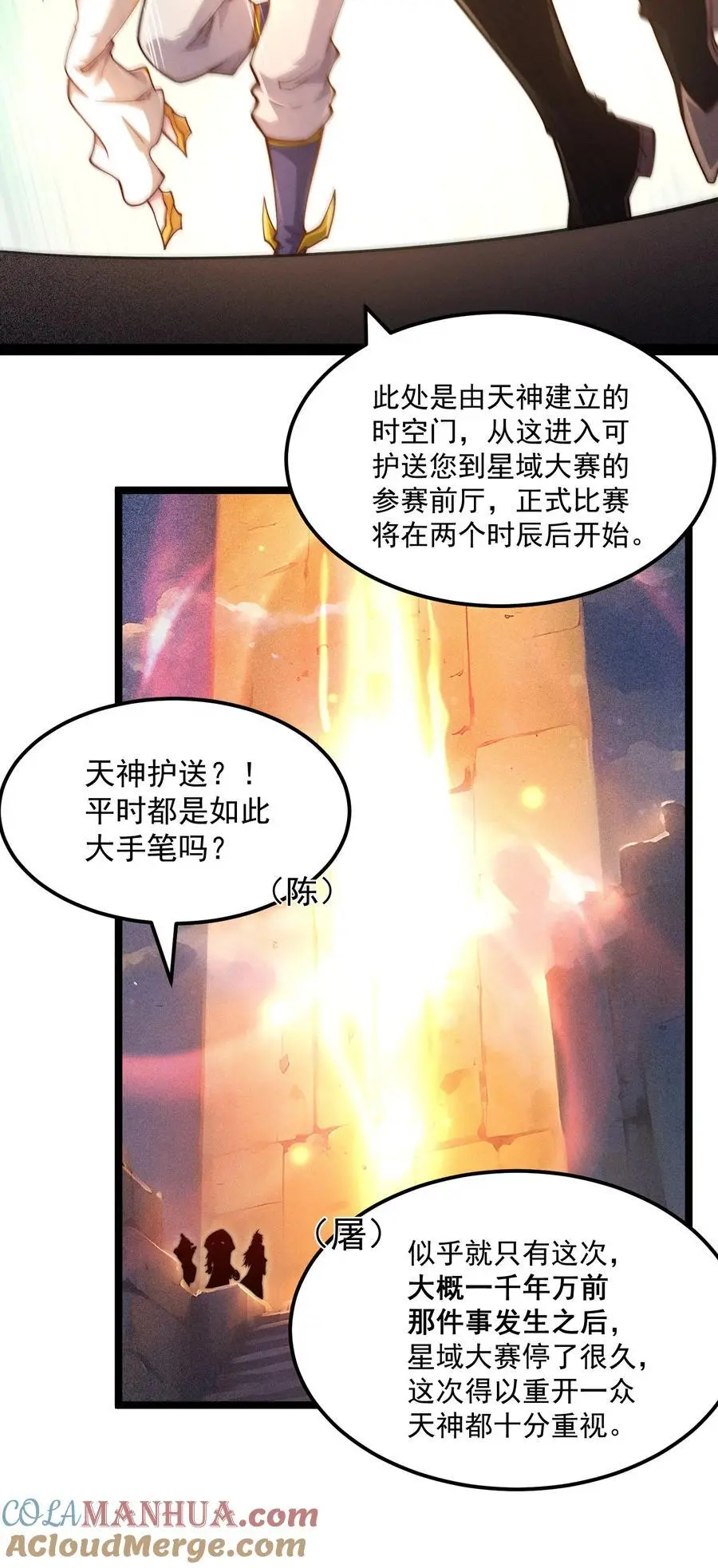 第109话 夫人，你也不想…… 第4页