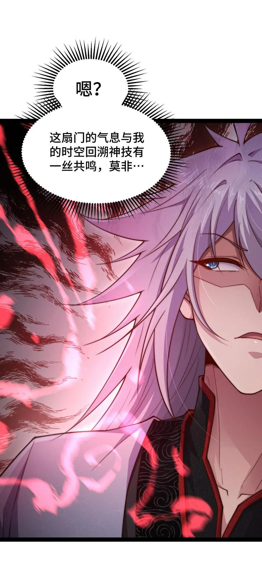 第109话 夫人，你也不想…… 第6页
