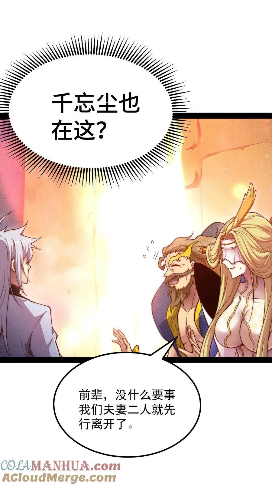 第109话 夫人，你也不想…… 第7页