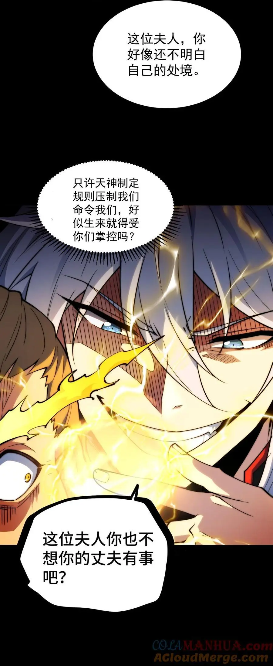 第109话 夫人，你也不想…… 第16页