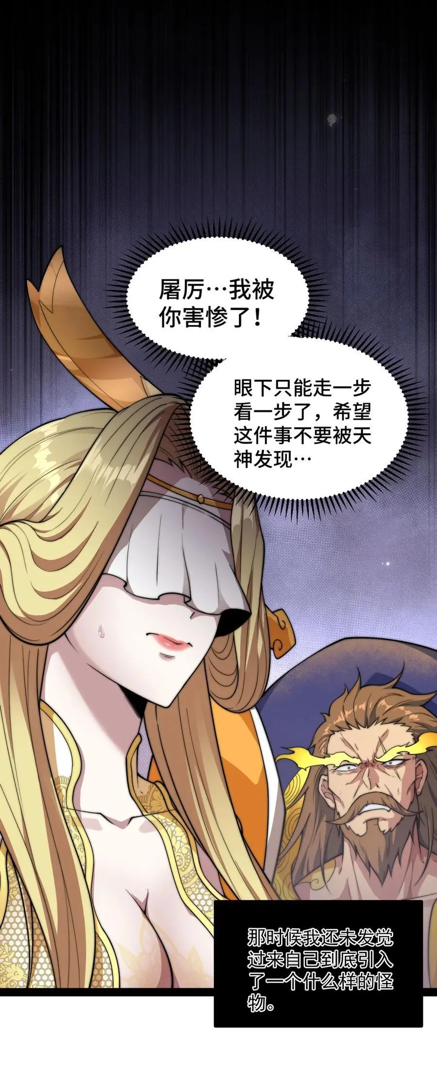第109话 夫人，你也不想…… 第18页