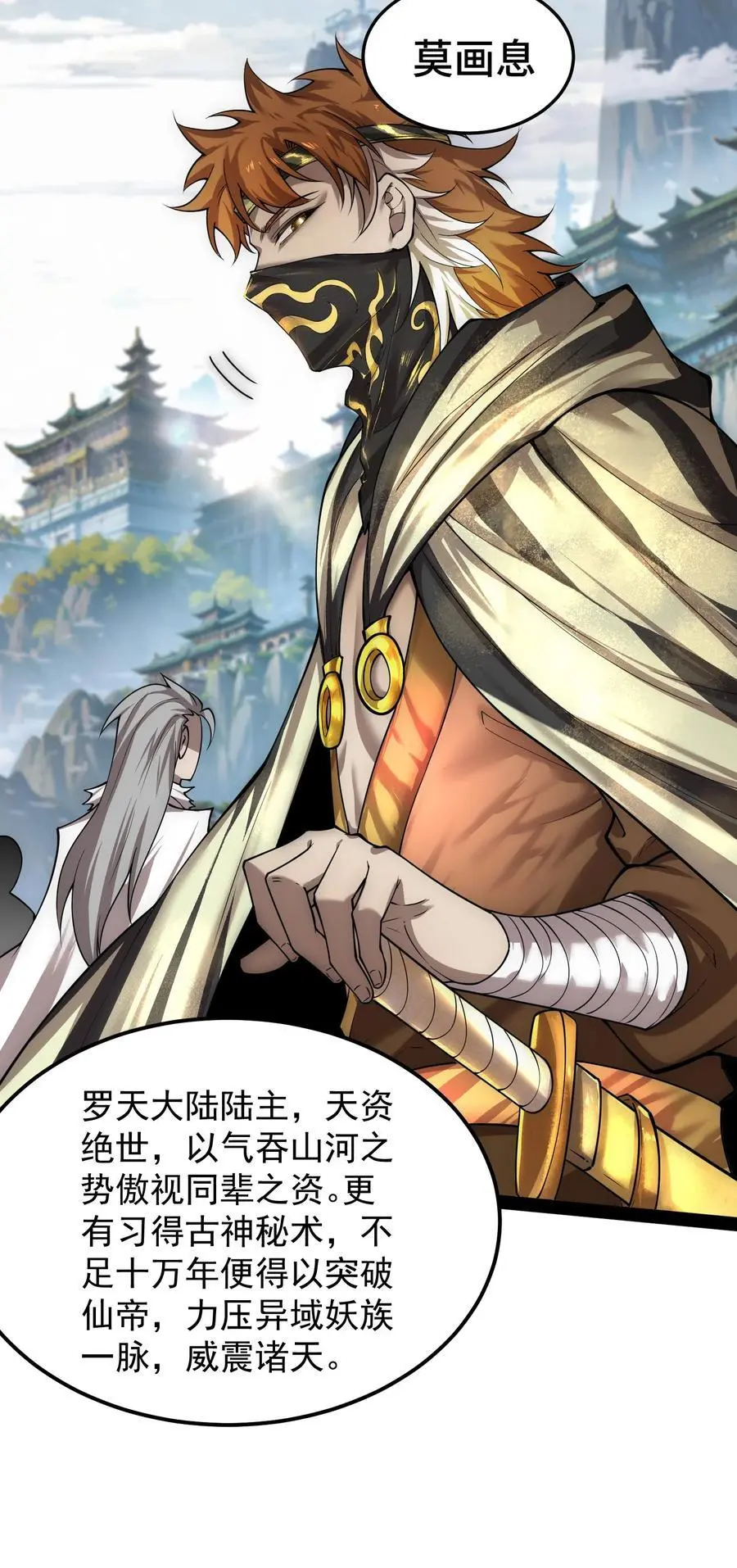 第109话 夫人，你也不想…… 第27页