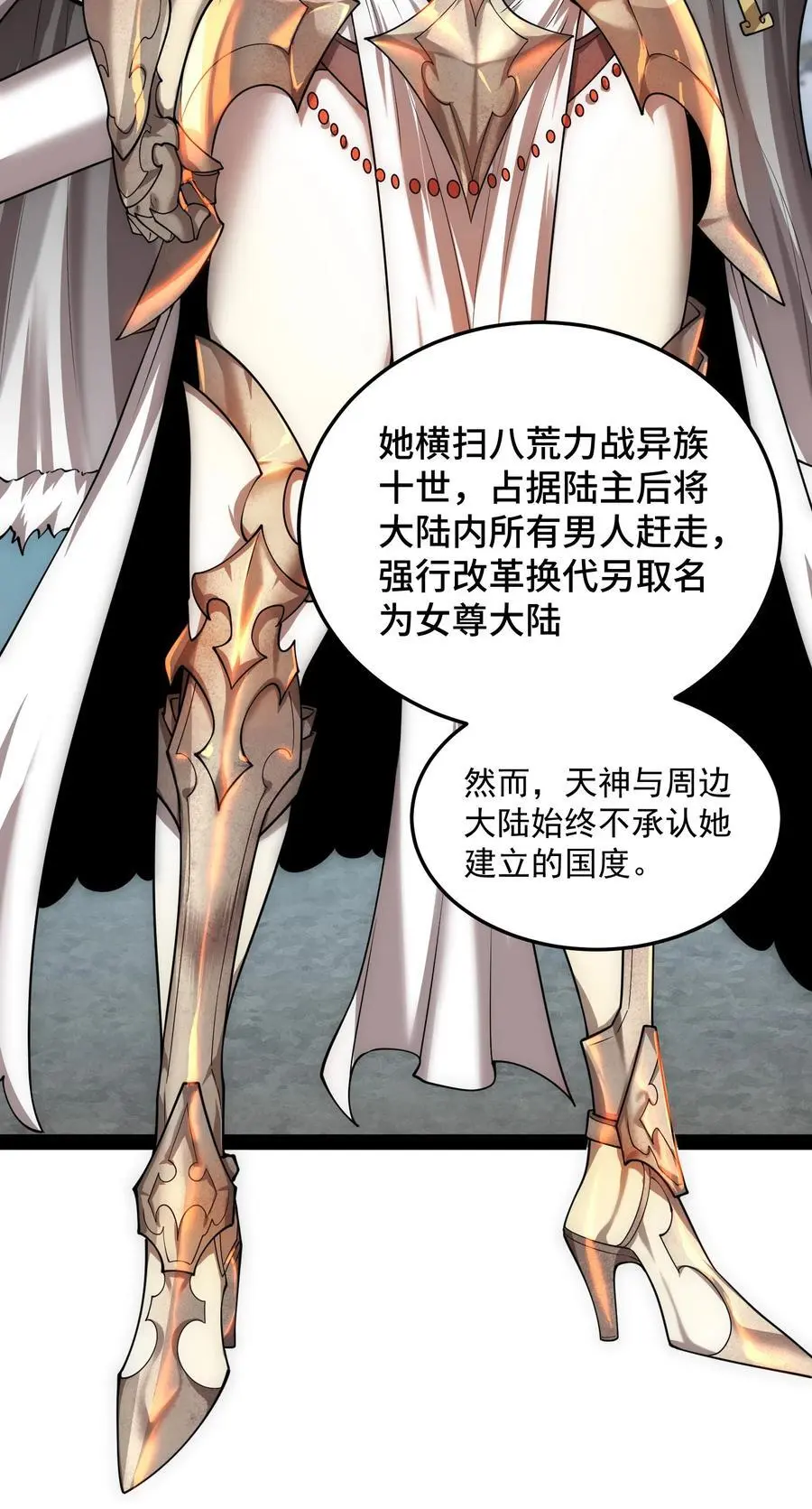 第109话 夫人，你也不想…… 第29页