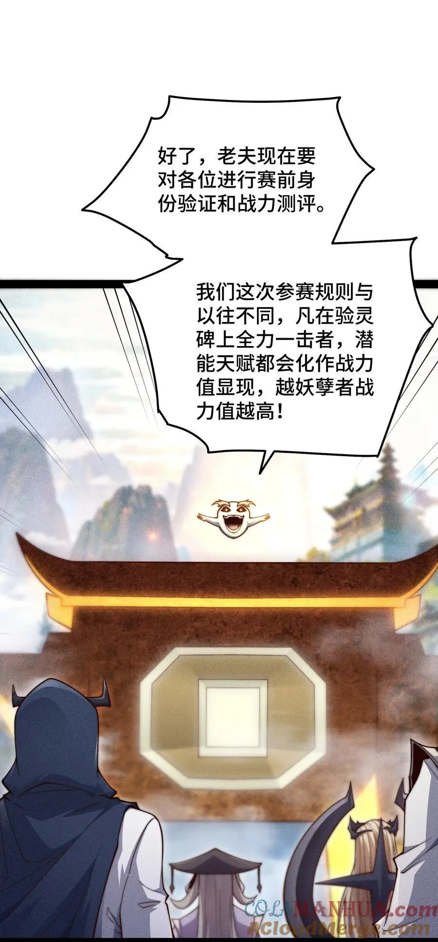 第109话 夫人，你也不想…… 第37页
