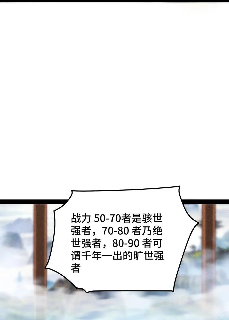 第109话 夫人，你也不想…… 第38页