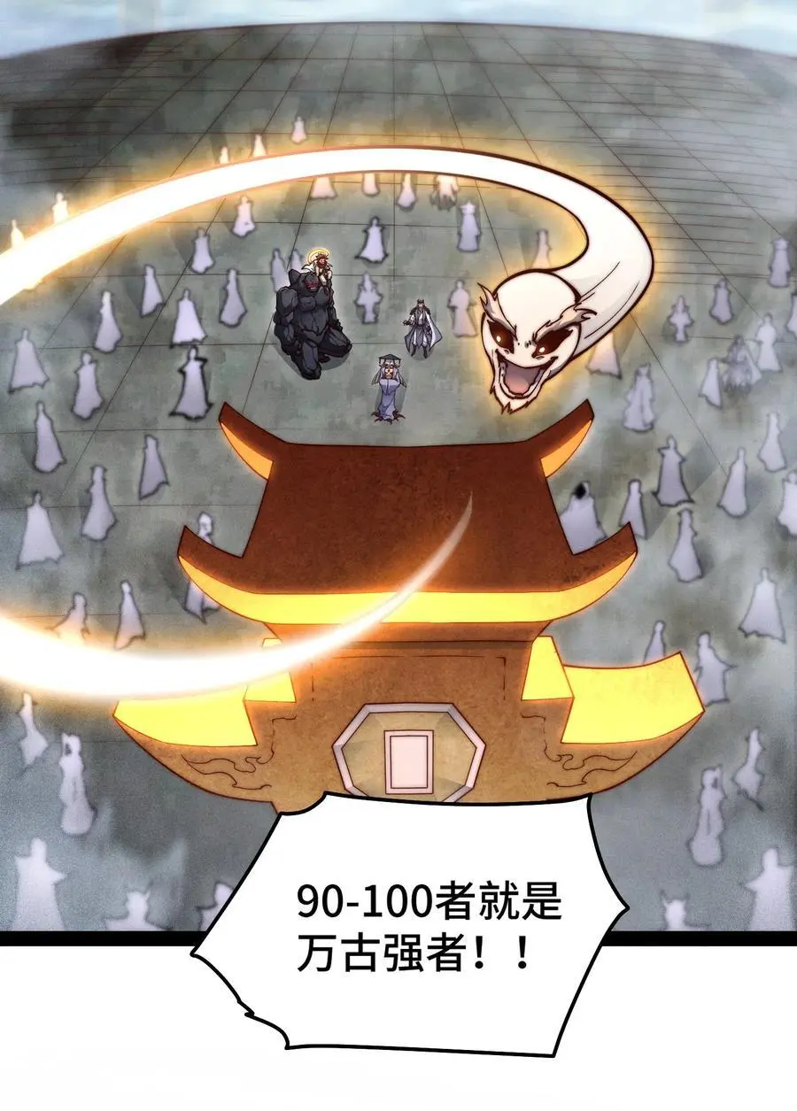 第109话 夫人，你也不想…… 第39页