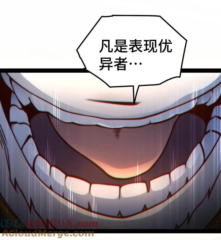 第109话 夫人，你也不想…… 第40页