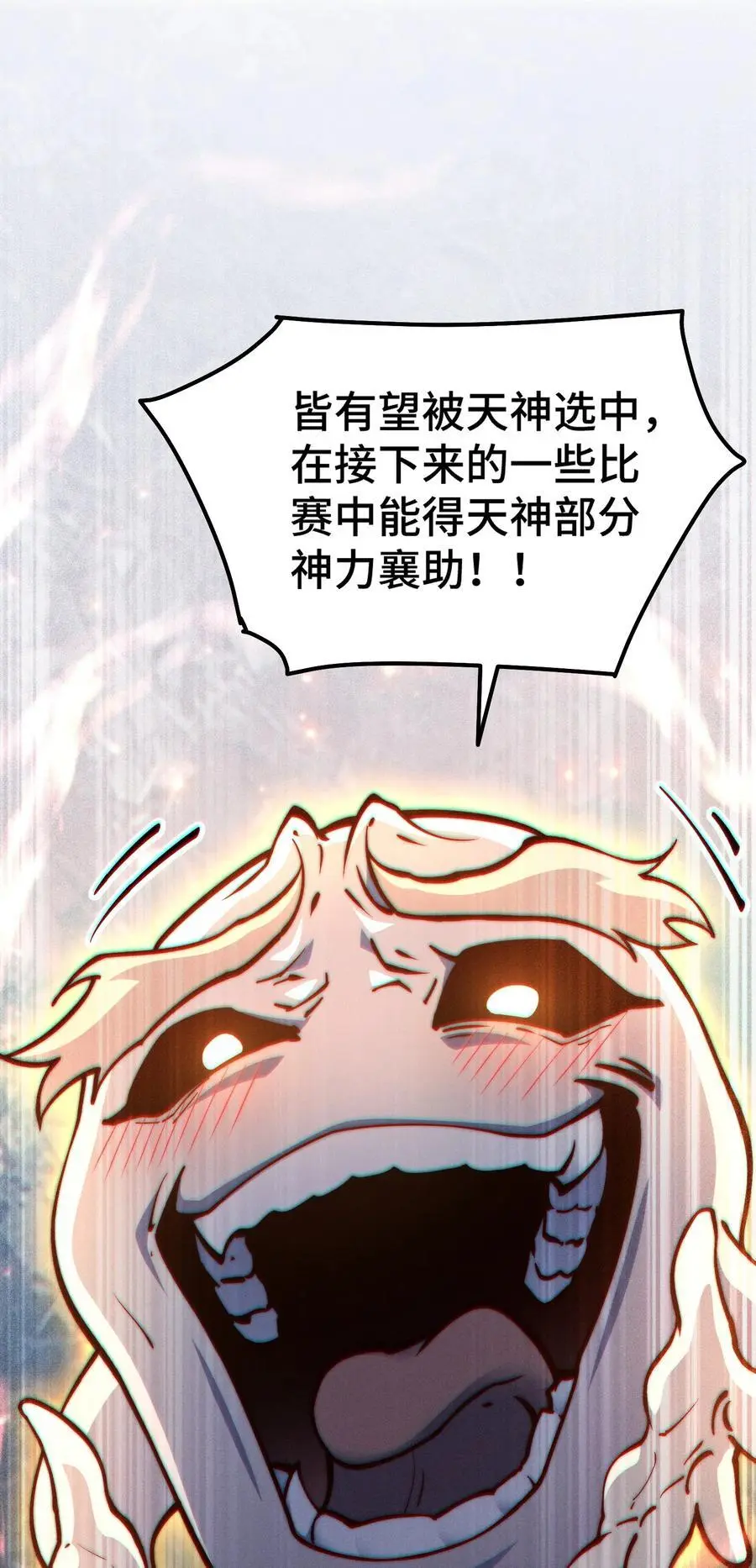 第109话 夫人，你也不想…… 第41页