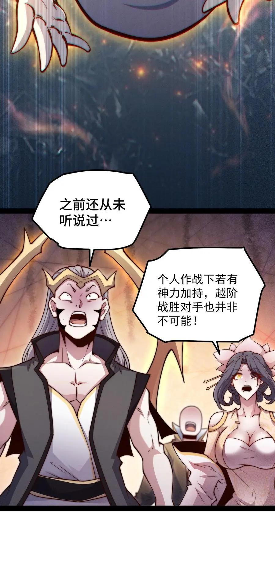 第109话 夫人，你也不想…… 第42页