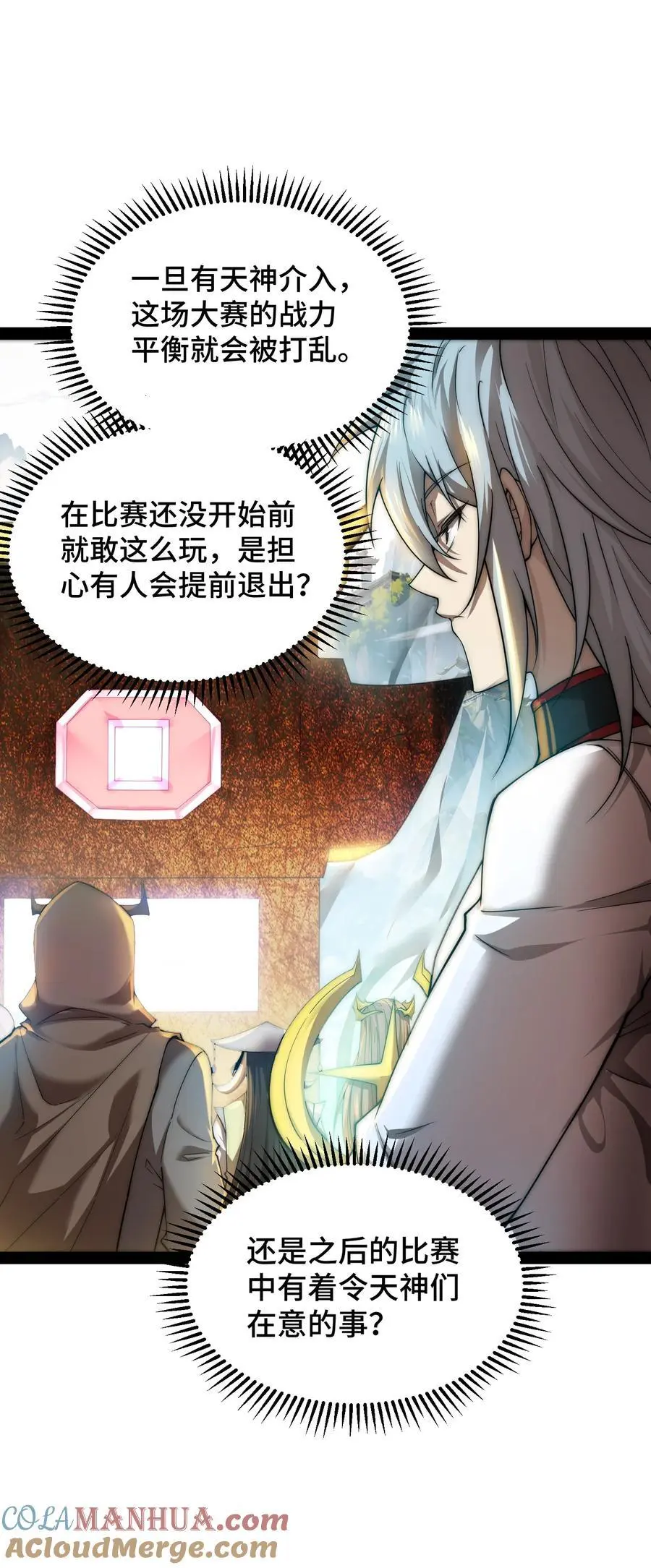 第109话 夫人，你也不想…… 第43页