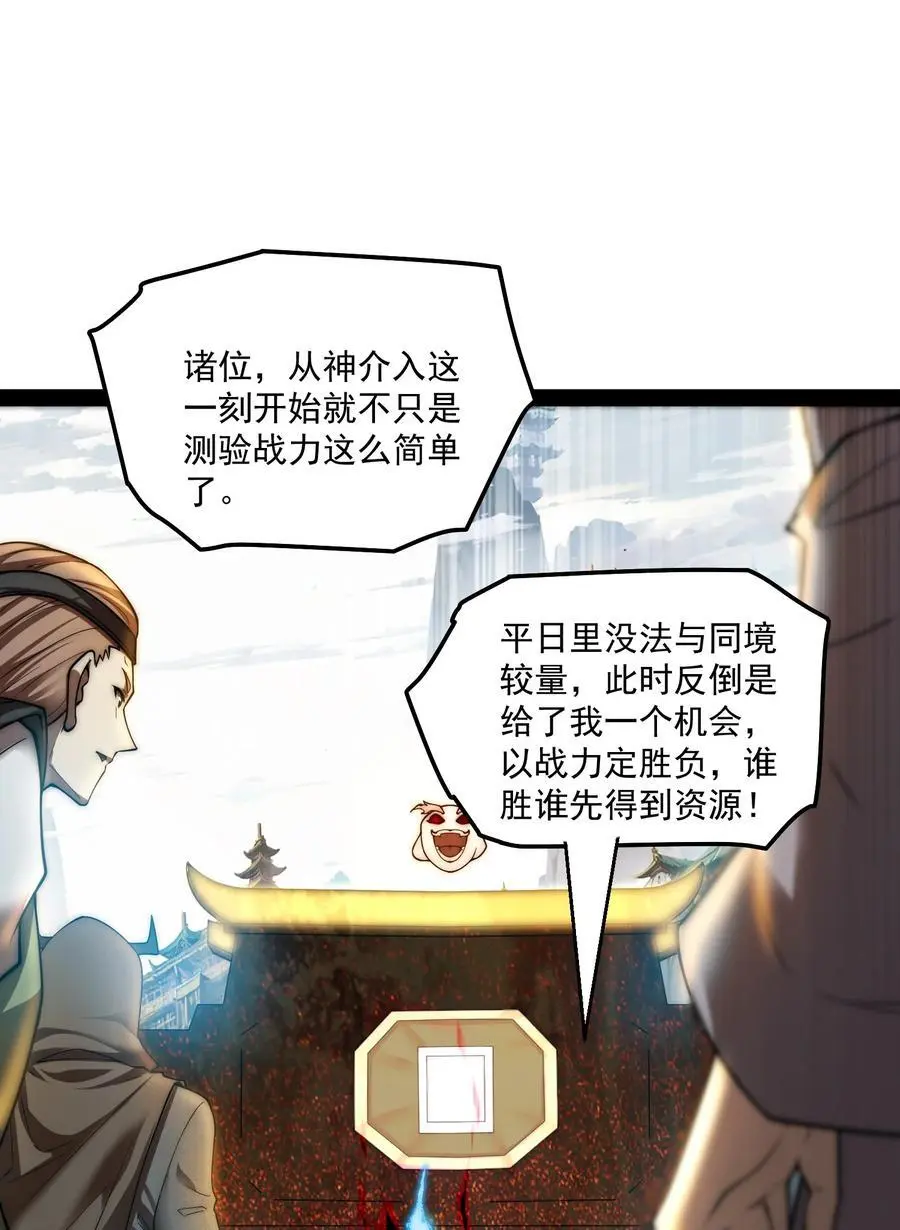 第109话 夫人，你也不想…… 第45页