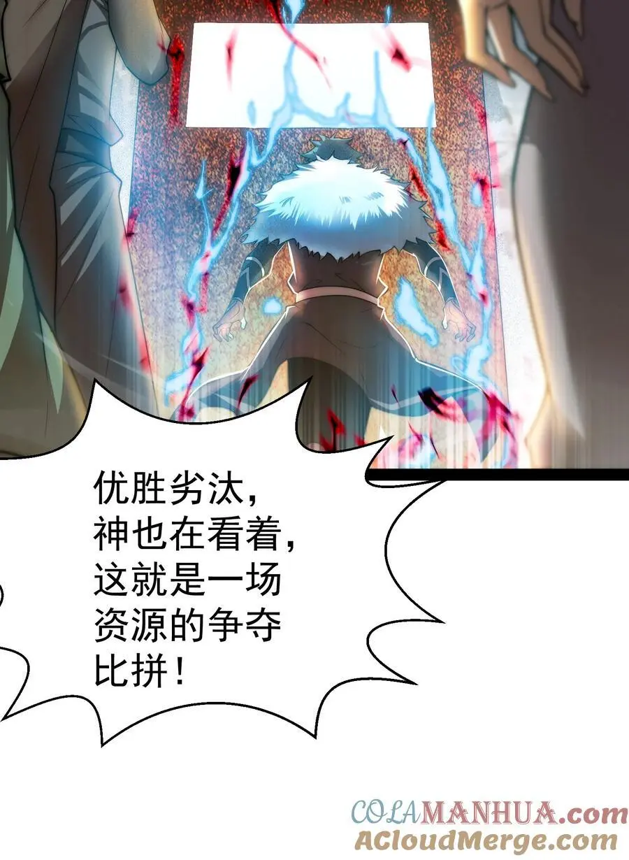 第109话 夫人，你也不想…… 第46页
