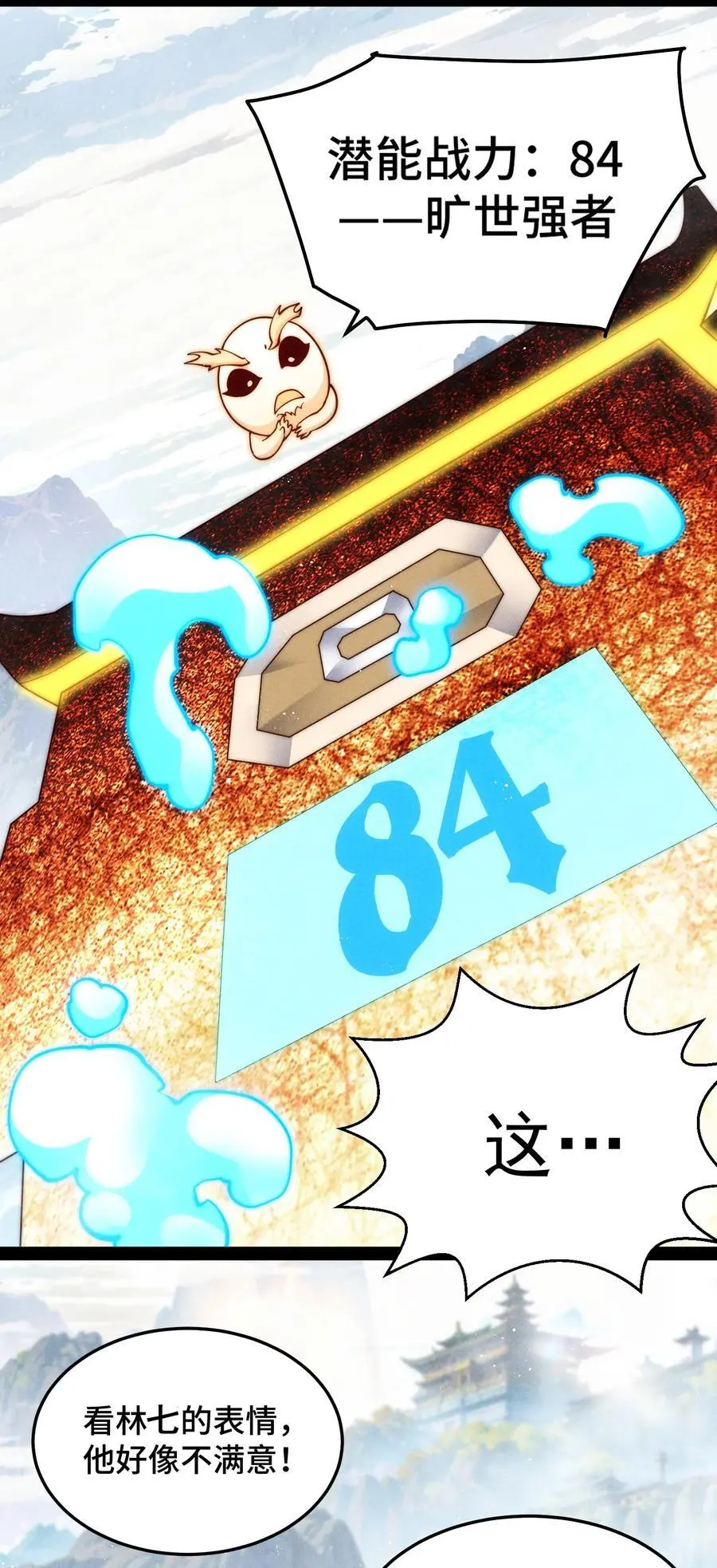 第109话 夫人，你也不想…… 第51页